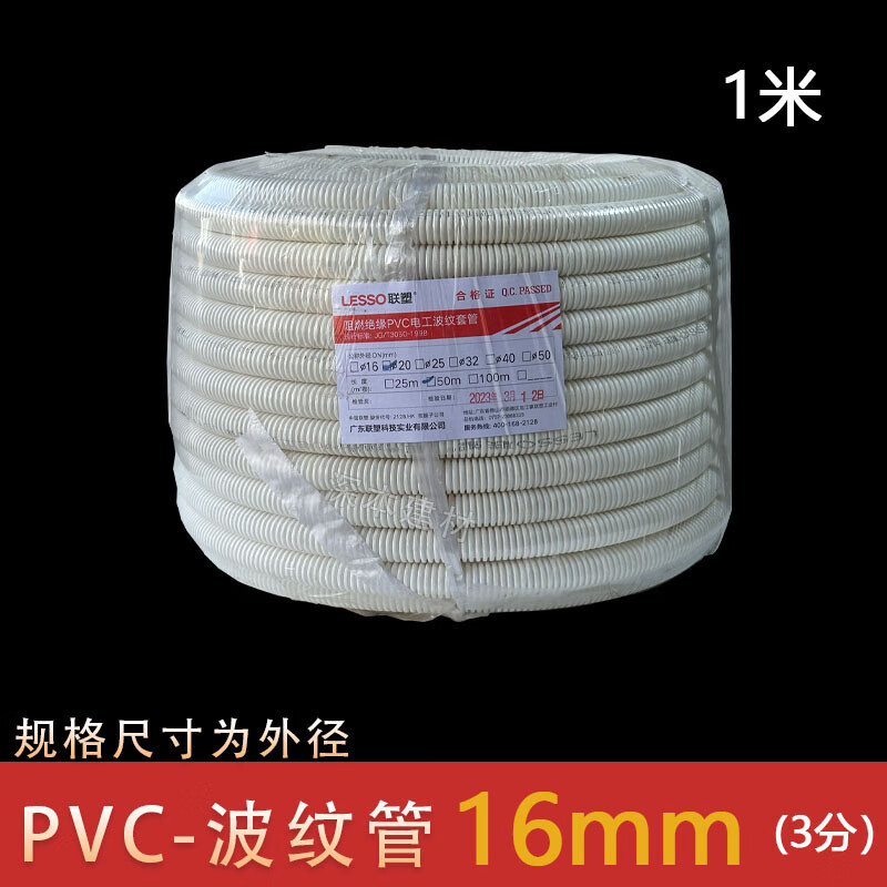 20 25塑料套管穿线管软管绝缘 联塑pvc16波纹管 1米价