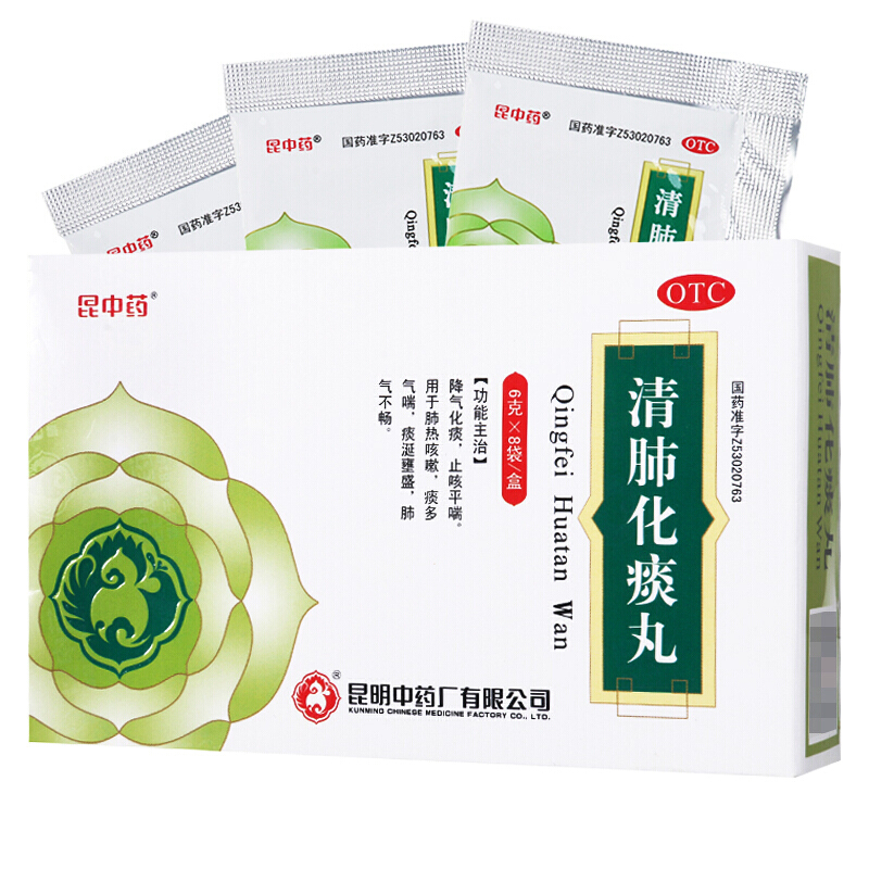 昆中药 清肺化痰丸6g*8袋止咳平喘 肺热咳嗽 痰多气喘  降气化痰 3盒