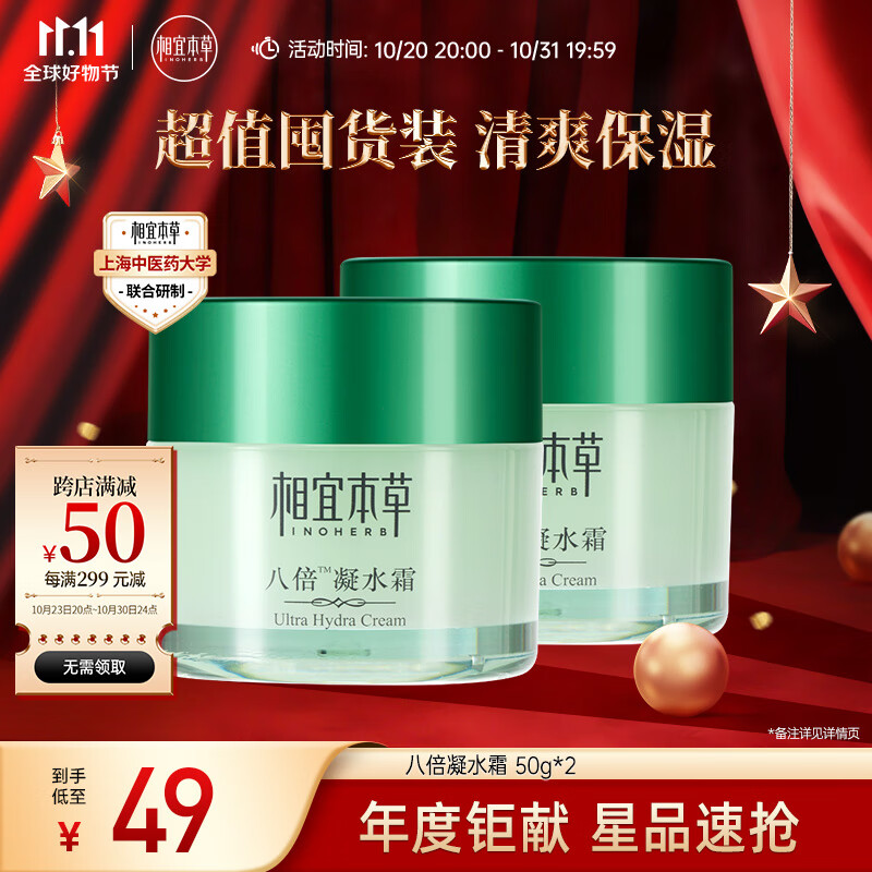 相宜本草 八倍凝水霜 50g*2（乳液面霜 护肤化妆品 清爽补水 保湿滋润）怎么样,好用不?