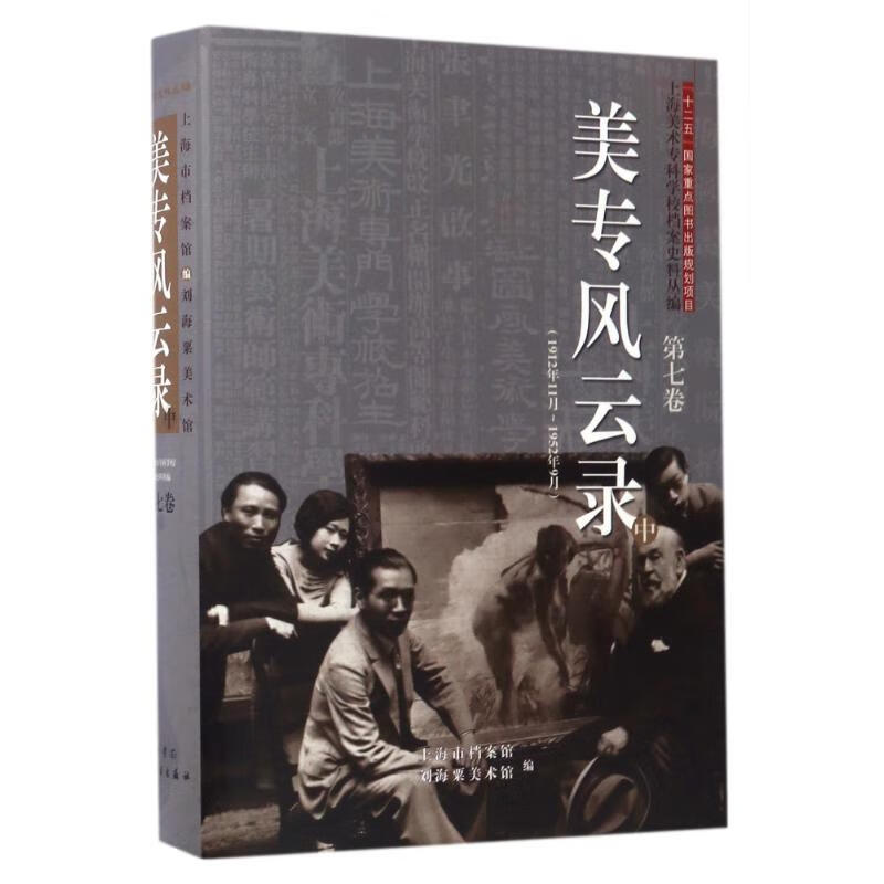 美专风云录(中)