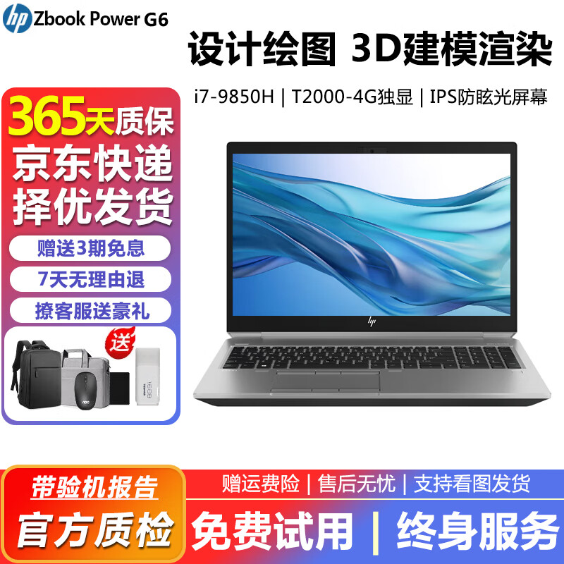 惠普HP zbook15G3 G5 G6 G7 移动图形工作站设计师绘图3D建模二手笔记本电脑95新 G6-i7九代32G-1T固态-4G独显T2000 高性能设计图形工作站