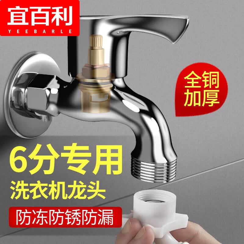 宜百利 洗衣机水龙头 全自动洗衣机专用外螺纹6分单冷全铜主体水嘴 西门子/博世/三星 洗衣机水龙头7078高性价比高么？