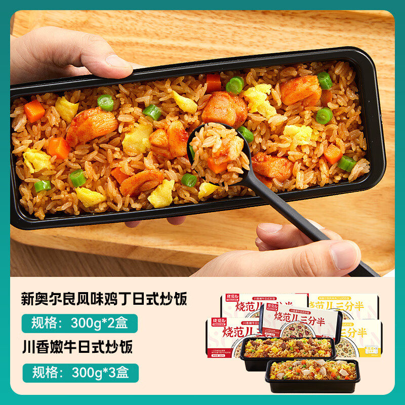 肯德基自在厨房联名烧范儿三分半日式炒饭懒人微波加热速食预制菜 川
