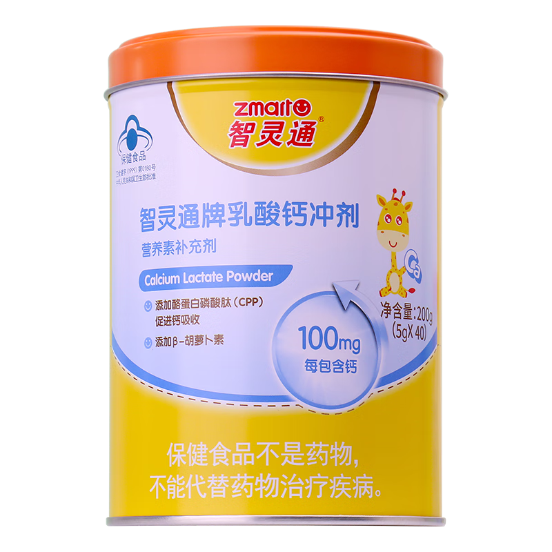 智灵通婴儿营养商品——乳钙乳酸钙冲剂的价格走势和评测|查询婴幼儿维生素矿物质历史价格的软件