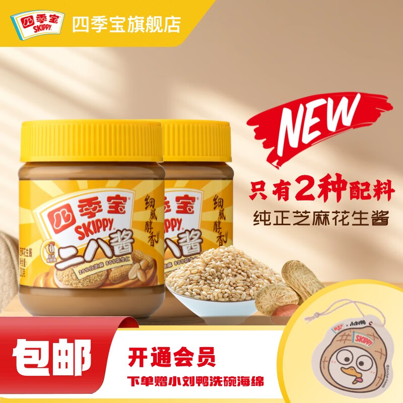 四季宝二八酱芝麻花生酱老北京28酱拌面火锅麻辣烫蘸酱调料200g【新品