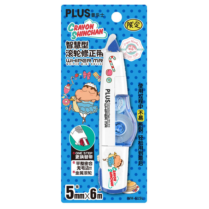 普樂士蠟筆小新限定日本PLUS學(xué)生修正帶作業(yè)涂改修改帶可換替芯 限定修正帶-芭蕾舞小新