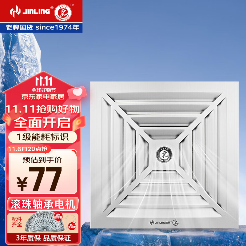 金羚（JINLING）集成吊顶排气扇卫生间排风扇厕所换气BPT10-22-1D银色【1级能耗】高性价比高么？