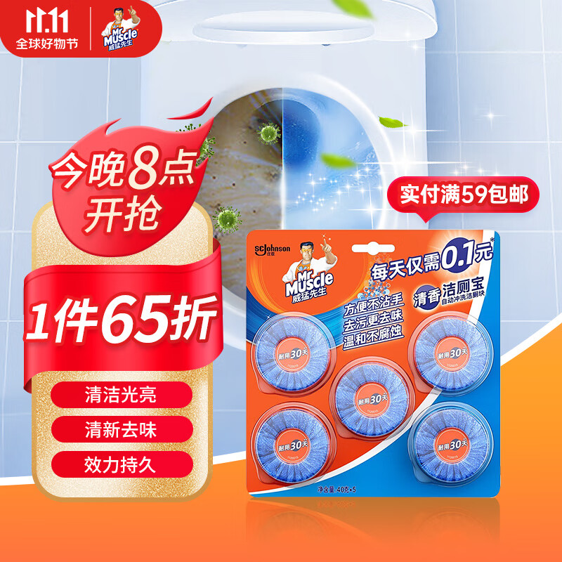 威猛先生（Mr Muscle） 洁厕宝 40g*5块 清香型 洁厕块 马桶清洁 蓝泡泡 超市同款怎么看?
