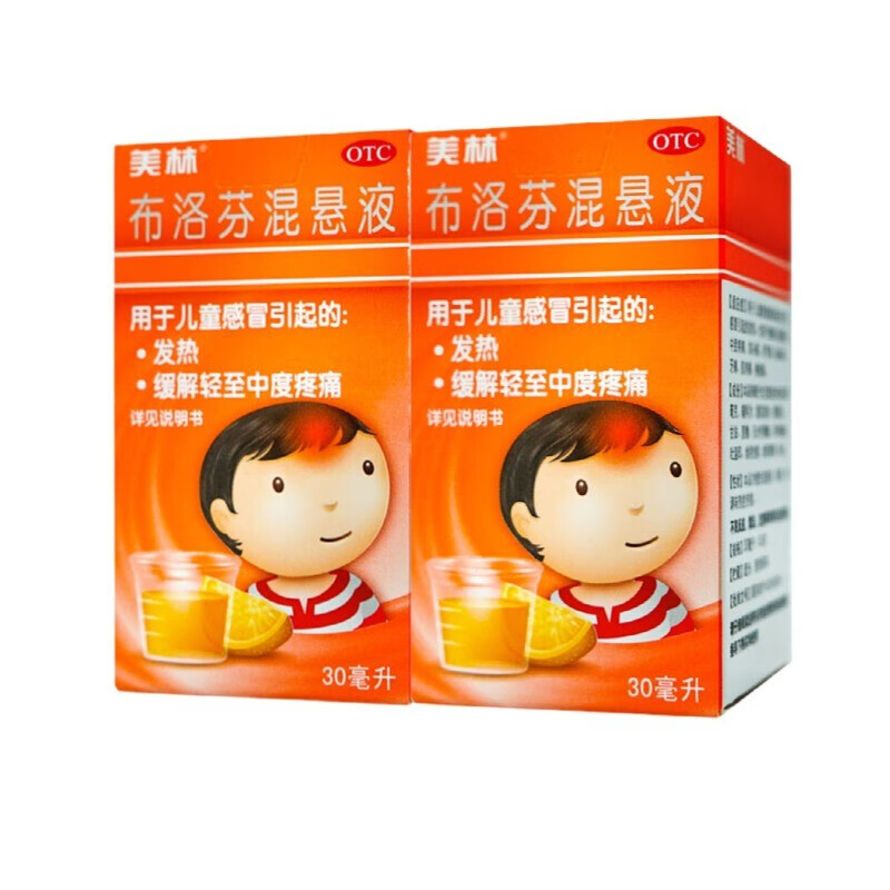 美林 布洛芬混悬液 30ml儿童引起发热关节痛牙痛神经痛发烧退烧 2盒