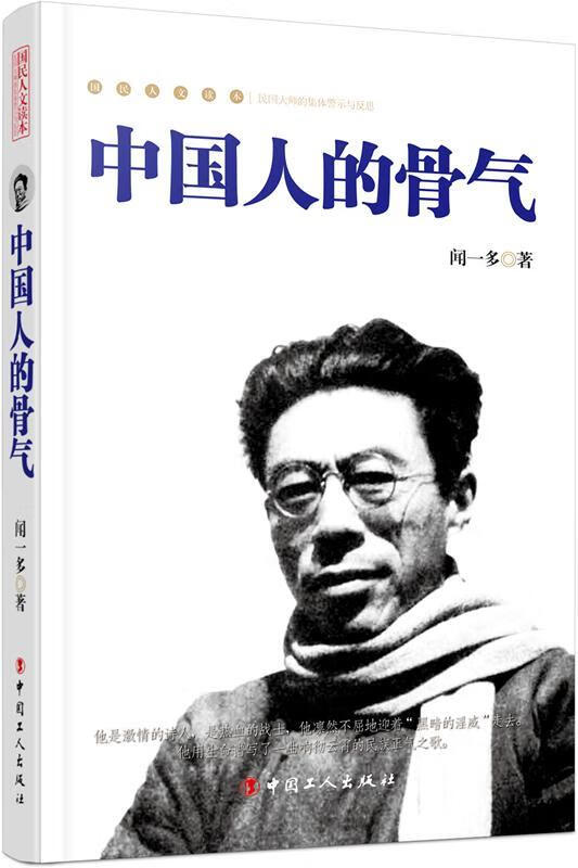 中国人的骨气 社会科学  图书