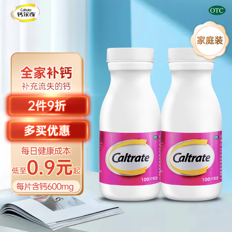 钙尔奇(Caltrate)成人钙片 碳酸钙D3片100片*2盒  哺乳期钙片孕妇妊娠中老年补钙含维生素d3