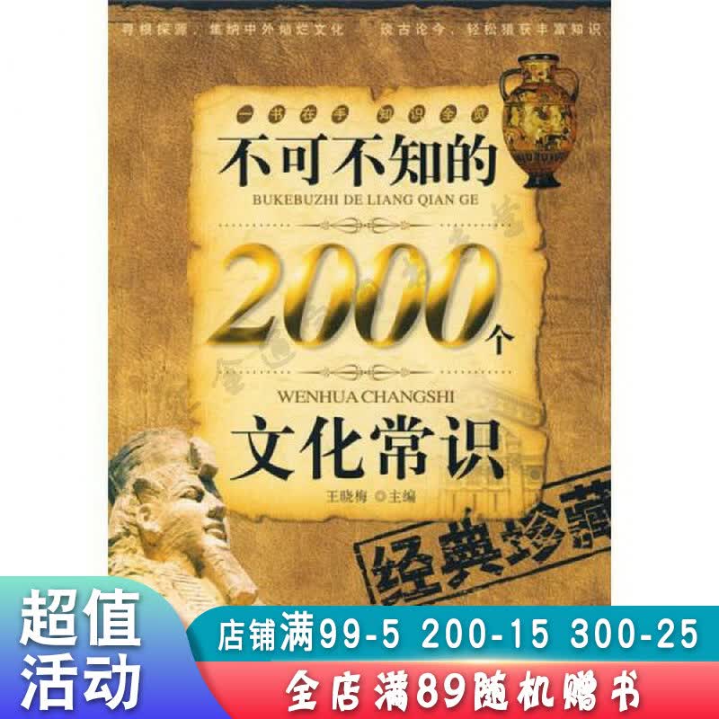 不可不知的2000个文化常识【现货速发,可开电子发票】