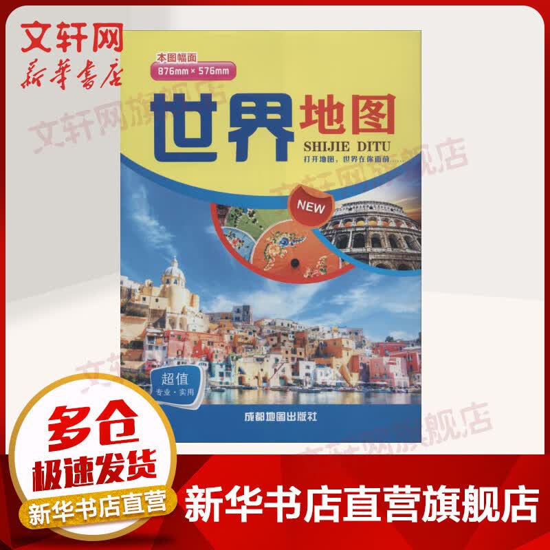 世界地图 图书