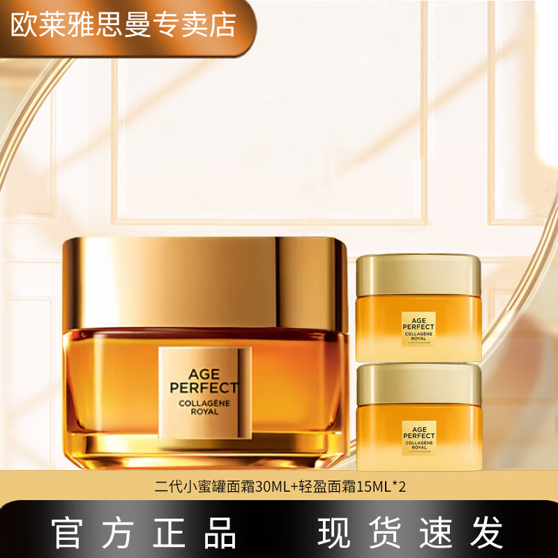 ���ڲ�����ŷ���� L'OREAL���۽�ԭˮ����װ��ױƷ����Ʒ���С�۹�Ůʿ������˪���˽����� ������˪30ml+��ӯ��˪15mlx2 79.8Ԫ