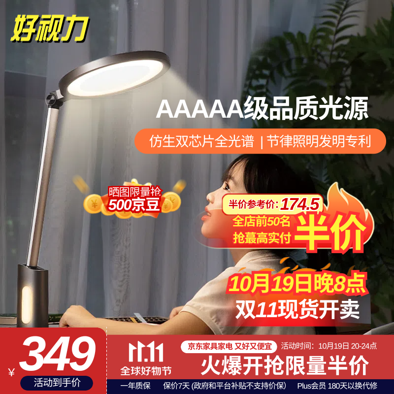 好视力AAAAA级学习护眼灯全光谱儿童学生卧室读写阅读写字台灯  H9