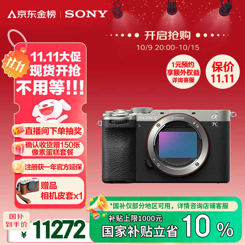 索尼（SONY）Alpha 7C II全画幅微单相机 创意外观滤镜 银色 单机身（a7c2/A7C II/A7CM2）
