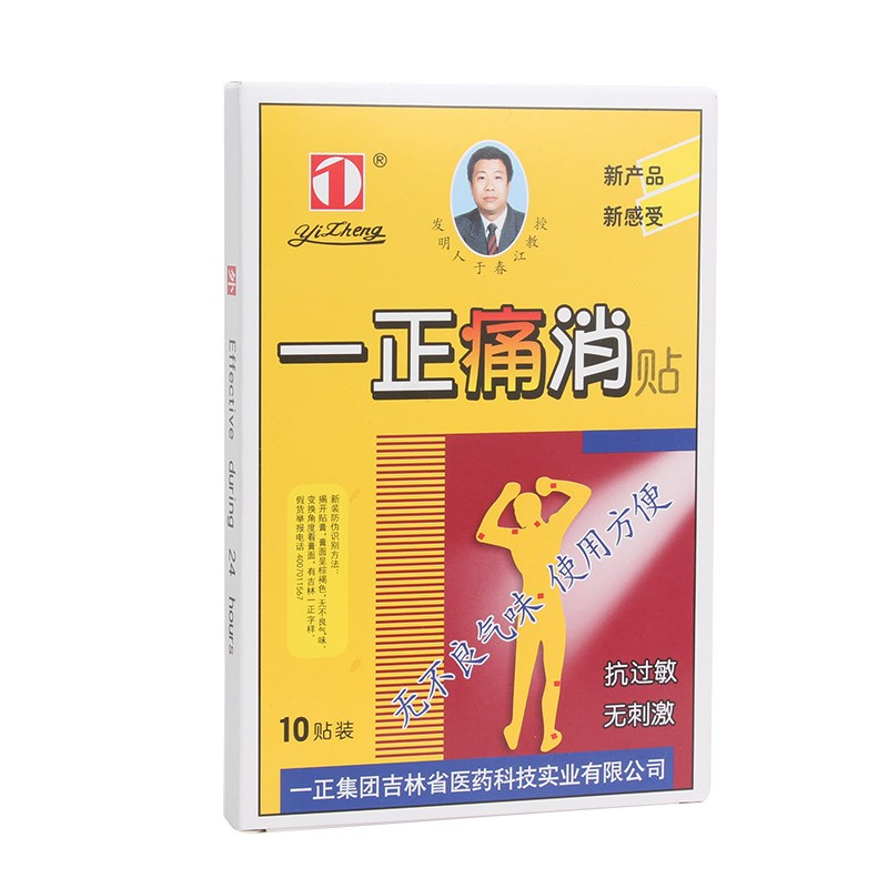 吉林新一正痛消贴膏10贴风湿肩周炎颈椎病腰肌劳损椎间盘突出扭伤 1盒