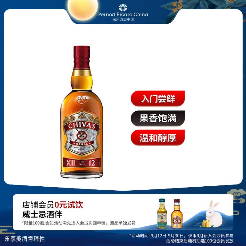 芝华士（Chivas）12年 苏格兰 斯佩赛产区 调和型 威士忌 洋酒  500ml使用感如何?