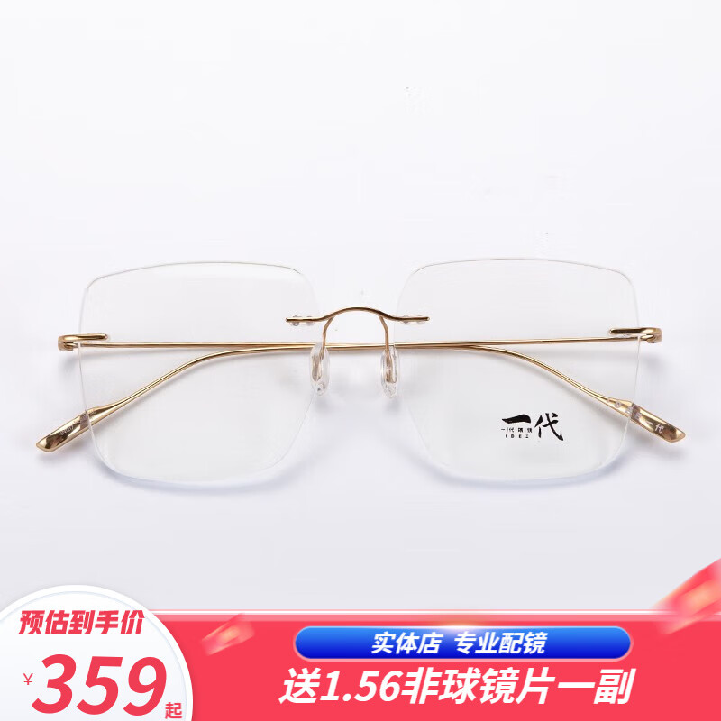 一代眼镜（IDEE） 无框纯钛眼镜架近视眼镜可配度数 防蓝光防辐射眼镜框可配护目镜平光镜男女素颜眼镜 金色 含万新1.56非球面镜片适合平光-300度