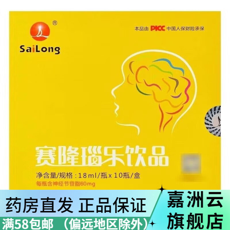 赛隆瑙乐 神经节苷脂口服液赛隆瑙乐饮品 18ml*10瓶 1盒装
