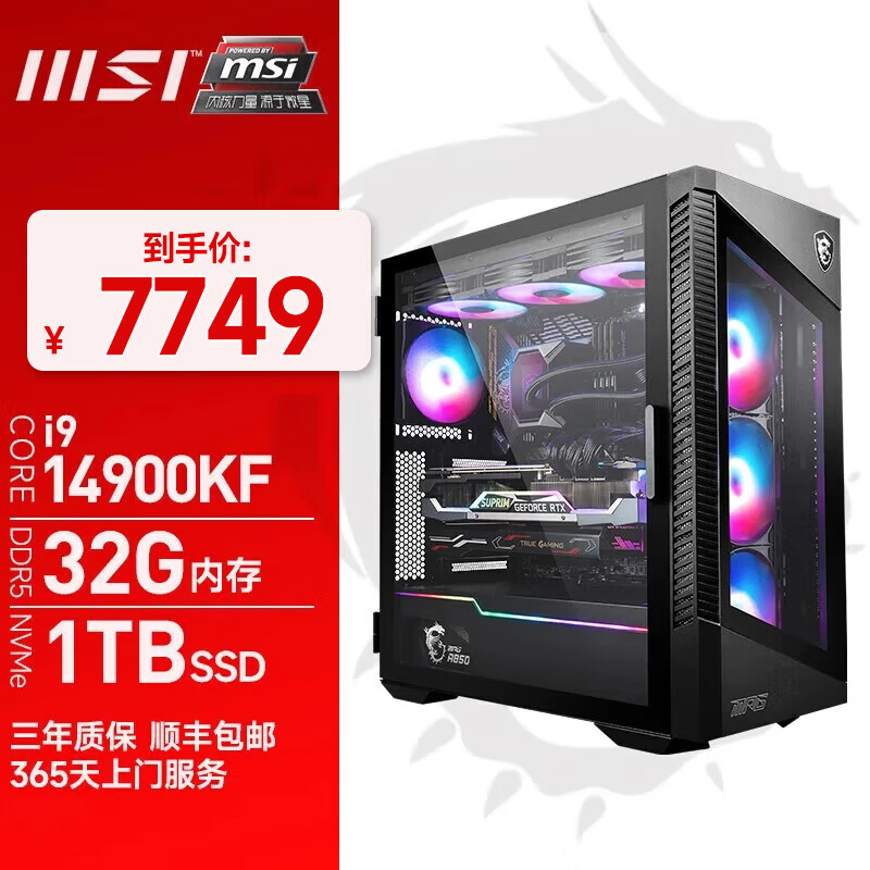 微星（MSI）刀锋14代i9 14900KF/4070TiS/4080S/4090D高端台式组装电脑电竞游戏设计渲染电脑主机DIY整机 配置一：i9 14900KF丨无显卡