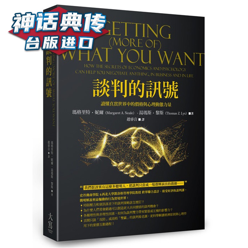 谈判的讯号：读懂真实世界中的价格与心理动态力量 大写书 玛格里特妮尔 台正版 原版 繁体中文版