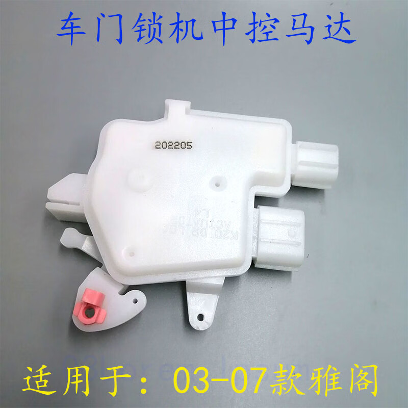 小老头适用本田03 04 05 06 07款七代雅阁车门锁机闭锁器中控锁马达