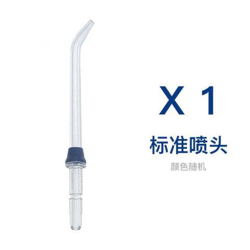 洁碧(waterpik)适配水牙线冲牙器配件喷头标准正畸牙周袋喷嘴 标准