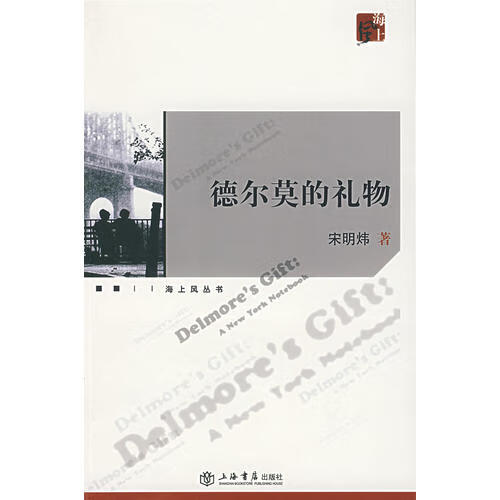 德尔莫的礼物【好书】