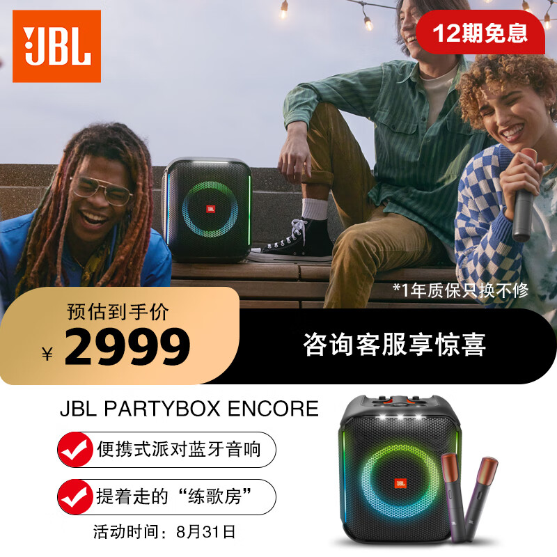 JBL Partybox Encore 音乐战将欢唱版 音响 户外便携音箱 无线蓝牙音箱  防水设计 炫彩灯光 黑色