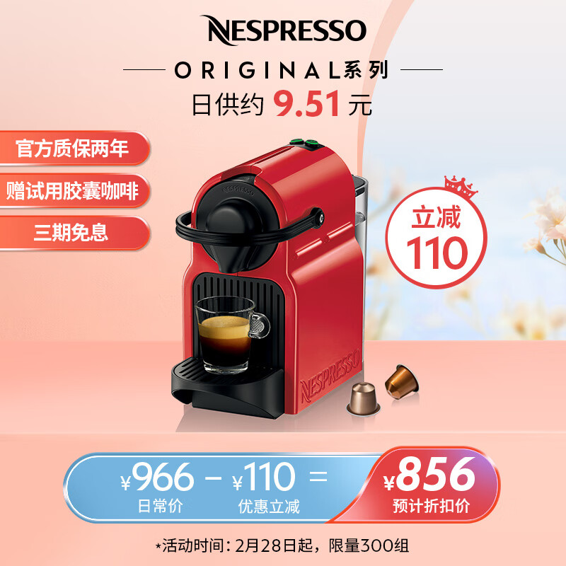 Nespresso 胶囊咖啡机 Inissia 欧洲原装进口 意式家用小型迷你 全自动便携式咖啡机 C40 红色高性价比高么？