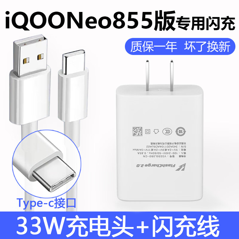 适用原装iqooneo855版充电器33wiqooneo855版数据线iqooneo855版智能