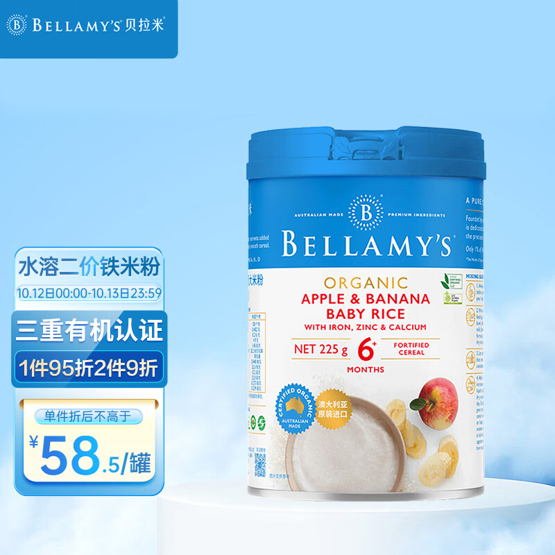 贝拉米 Bellamy's 澳洲原装进口有机米粉婴儿 宝宝二价铁婴儿辅食高铁米粉米糊 6月以上适用 苹果香蕉味225g