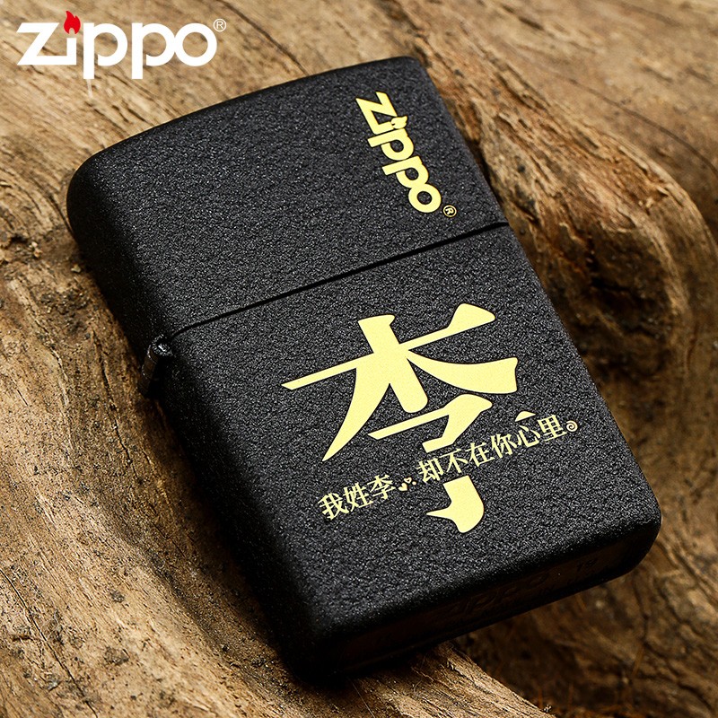 之宝236品磨砂裂漆百家姓姓氏情话情人节礼品刻字 姓氏情话(姓氏可改)