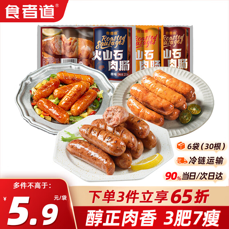 食者道 火山石烤肠 原味黑胡椒奥尔良肉肠香肠火腿肠250g*6袋/30根高性价比高么？