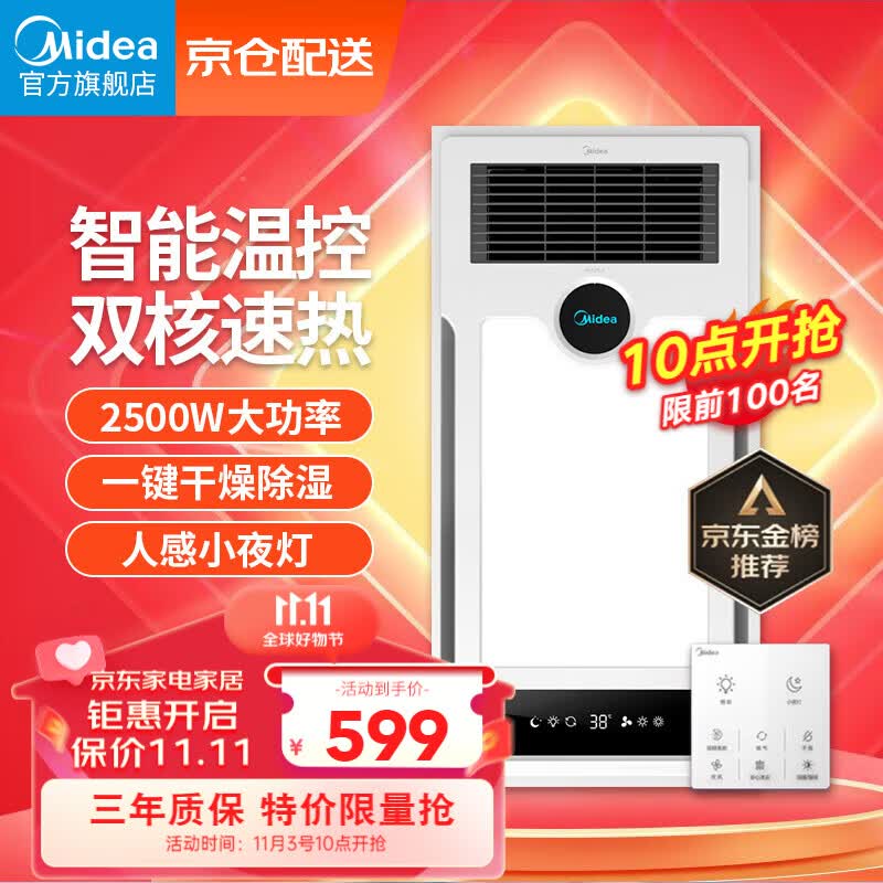 美的（Midea）浴霸风暖排气扇照明一体浴室暖风机集成吊顶双核取暖器卫生间灯使用感如何?