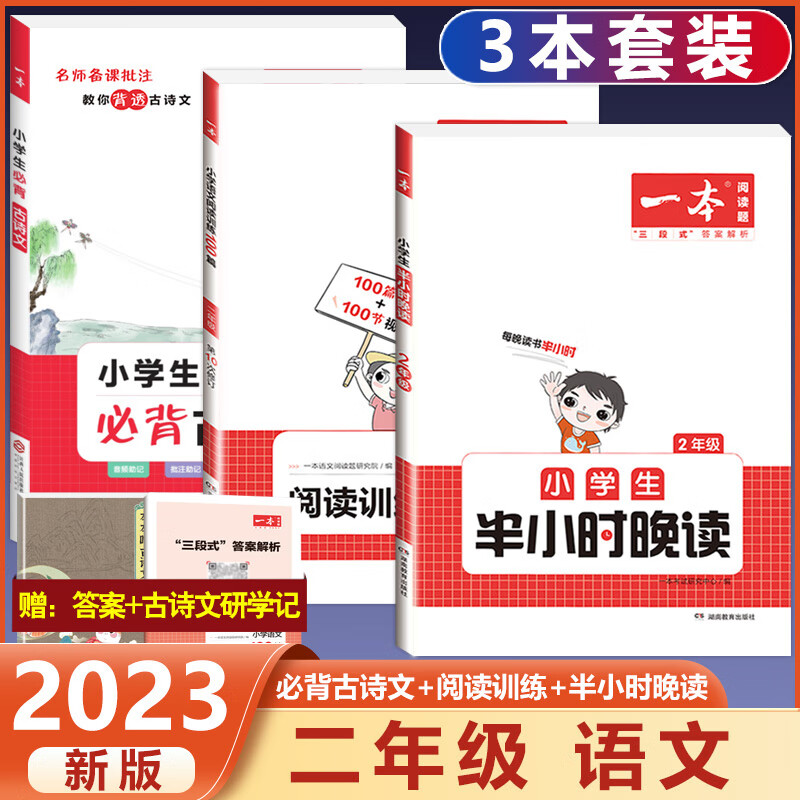 2023新版小学生半小时晚读一二三四五六年级通用版必读书籍小学语文主题阅读课外培养阅读兴趣每日一读童话寓 2年级 半小时晚读+语文阅读训练+必背古诗文 小学通用