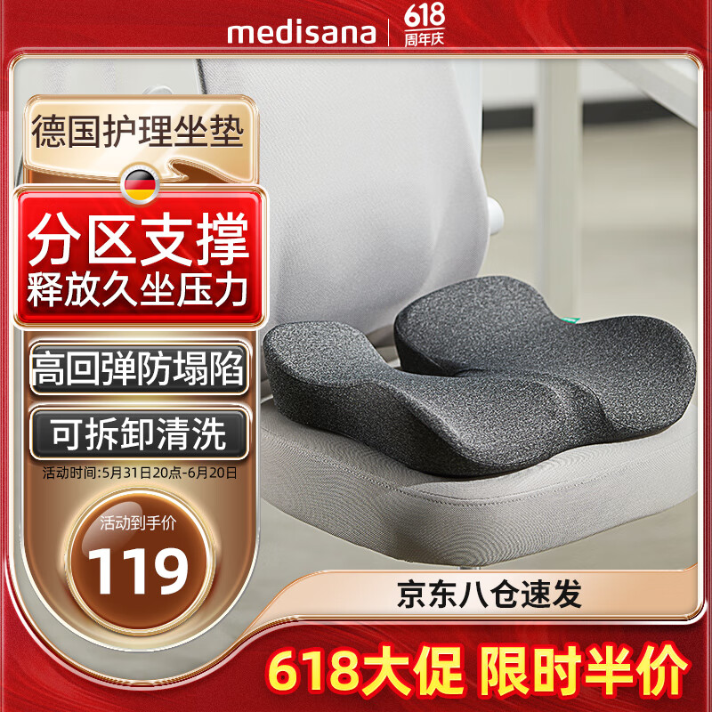 medisana德国品牌办公室久坐神器尾椎骨减压痔疮垫屁垫孕妇术后产后透气美臀座椅垫子男女士坐垫CH103可拆版