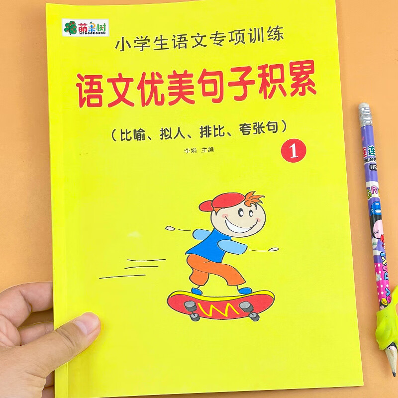 语文优美句子积累小学比喻拟人排比句造句大全好词好句摘抄本训练