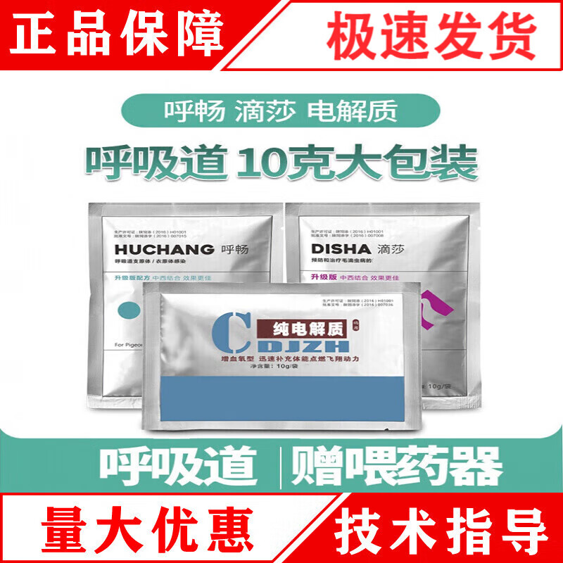 格莱德（Geledor）鹦鹉鸟用品药鹦鹉药常见病感冒流泪拉绿便炸毛不精神鸽药 呼吸道组合使用感如何?