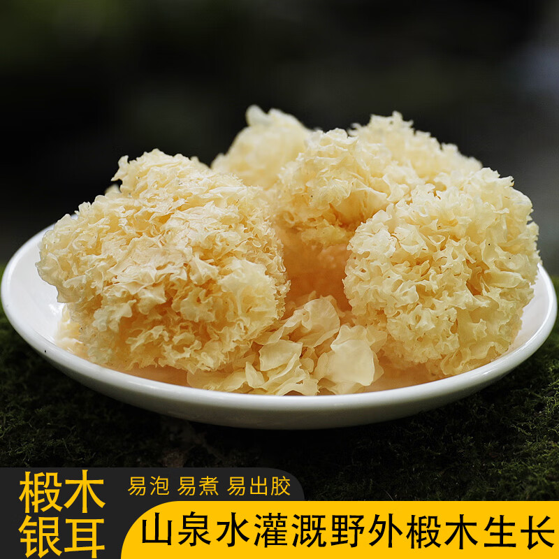 桃楓小離武夷山椴木小銀耳干貨雪耳孕婦出膠糯耳非特級野生小朵無硫白木耳 200g   罐裝