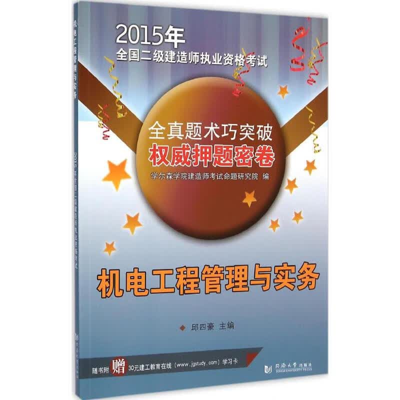 机电工程管理与实务