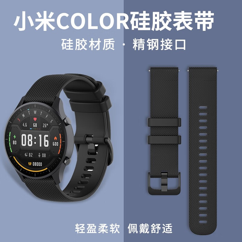 麦爆乐适用小米手表color/color2 watch s1pro 运动版watch s2/s3硅胶