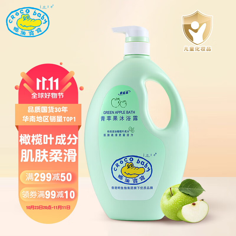 Croco Baby鳄鱼宝宝儿童沐浴露宝宝青苹果沐浴乳1100ml大容量家庭装使用感如何?