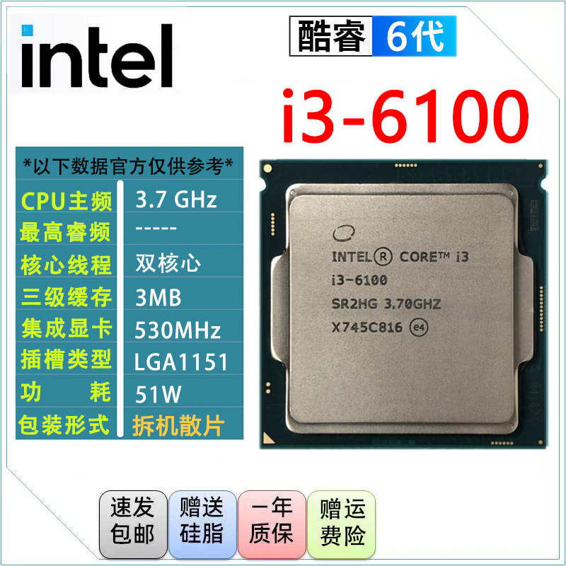 英特尔(intel)6代 酷睿 i3 i5 i7全系列1151针处理器 台式机 6500