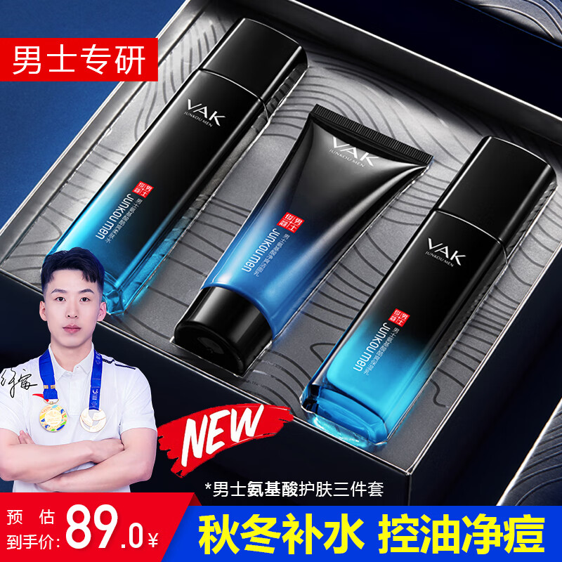 俊蔻男士护肤品套装秋冬补水保湿三件套控油祛痘洗面奶水乳礼盒套装