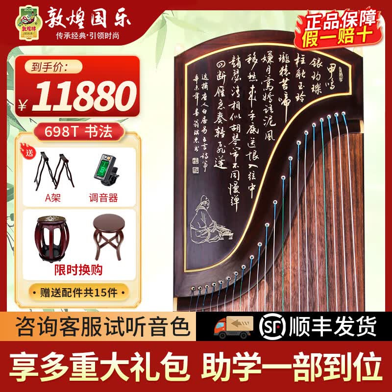 敦煌牌敦煌古筝698t书法图特选阔叶黄檀木高端演奏考级古筝琴