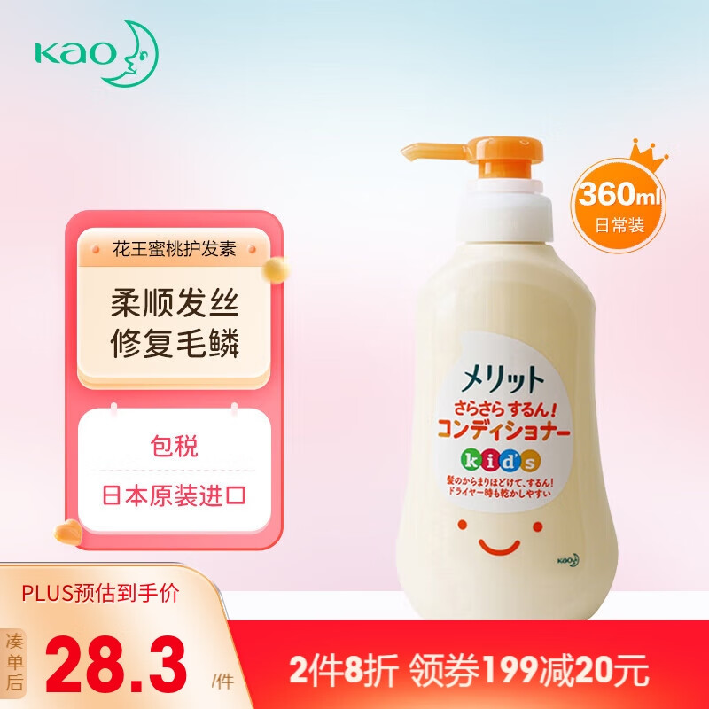 花王(KAO)柔顺儿童护发素 桃子味360ml 顺滑改善干燥 日本原装进口高性价比高么？