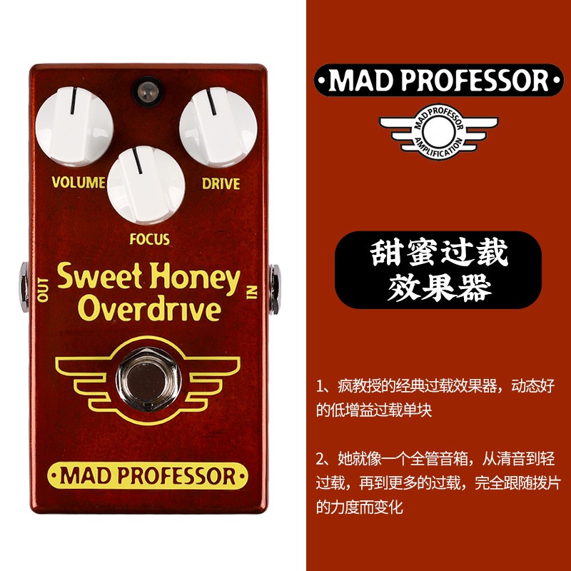 疯教授Mad Professor 甜蜜过载单块 电吉他效果器 OVERDRIVE 甜蜜过载