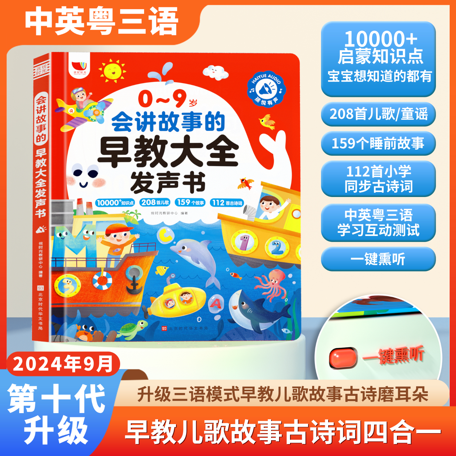 ڲʱ ὲµ̴ȫ 0-9걦ѧ˵˵ɷӤ׶֪жȤζﺺ˯ǰָͯ汾9ȫ· ὲµ̴ȫ9ȫ-59ҳ68.5Ԫ